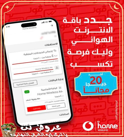 عرض باقات الانترنت الهوائى