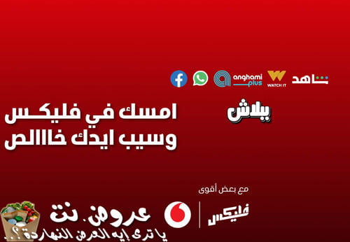 عرض باقات فليكس