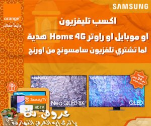 عرض رمضان لتلفزيونات سامسونج