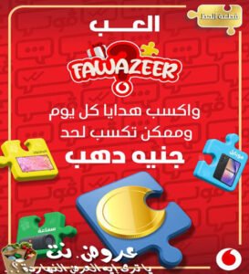 عرض فوازير فودافون