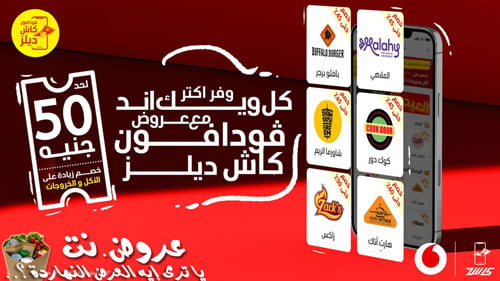 عرض فودافون كاش ديلز