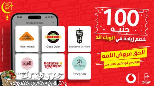 عرض فودافون كاش ديلز