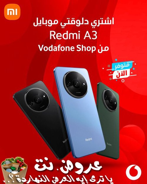 عرض Vodafone Shop