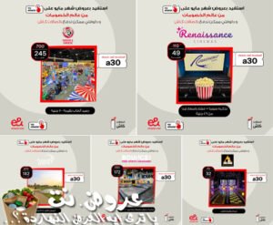 عرض الويك اند