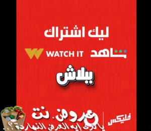 عرض باقات فليكس الجديدة