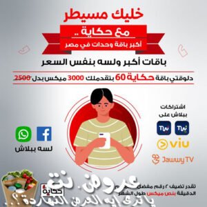 عرض باقة حكاية 60