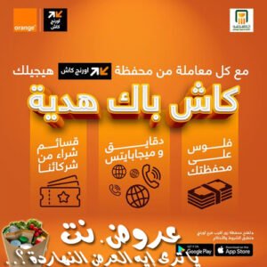 عرض كاش باك هدية