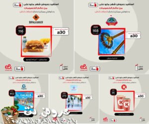 عرض مايو من عالم الخصومات