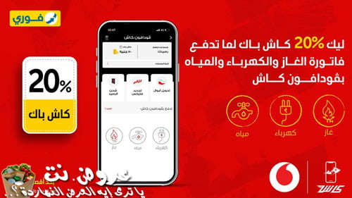 عرض ٢٠٪ كاش باك