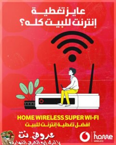 عرض SUPER WI-FI