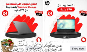 عرض Vodafone Shop
