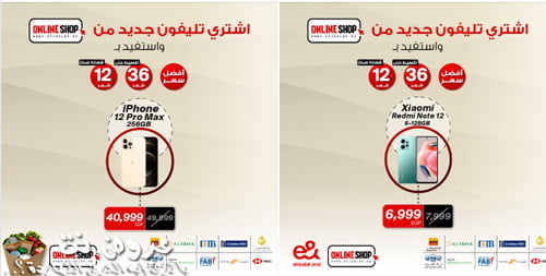 عرض اتصالات E-shop