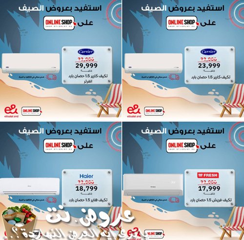 عرض اتصالات شوب