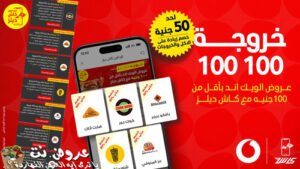 عرض الويك اند