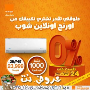 عرض اورنج اونلاين شوب