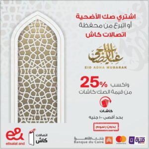 عرض صك الاضحية