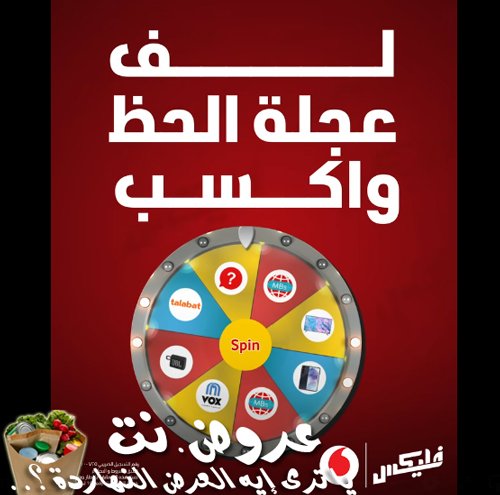 عرض عجلة الحظ