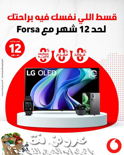 عرض فودافون شوب وفرصة