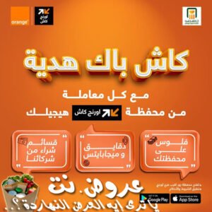 عرض كاش باك هدية