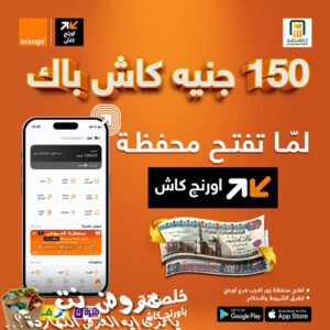 عرض 150 ج كاش باك