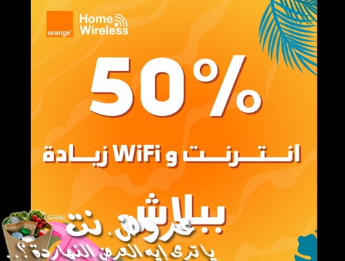 عرض 50% انترنت زيادة