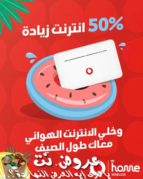 عرض 50% انترنت زيادة