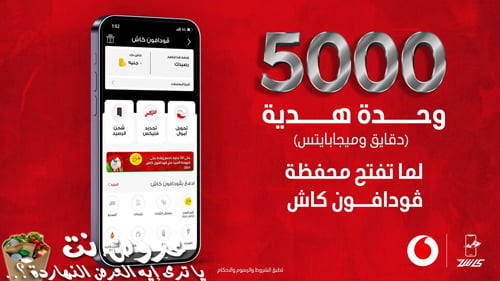 عرض 5000 وحدة هدية
