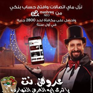 عرض اتصالات وبنك المشرق