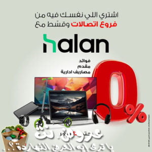 عرض اتصالات وحالا