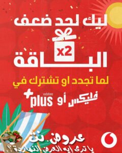 عرض الصيف ضعف الباقة