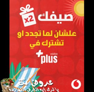 عرض باقات Plus