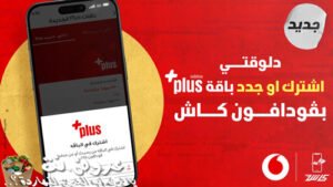 عرض باقات Plus الجديدة
