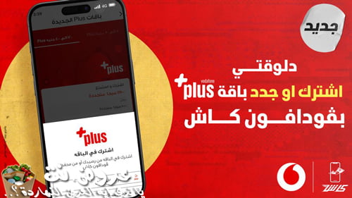 عرض باقات Plus الجديدة