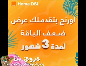 عرض ضعف باقة الانترنت