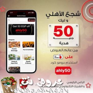 عرض عالم العروض والاهلى