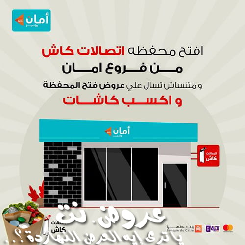 عرض محفظة اتصالات كاش