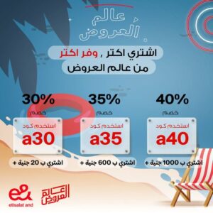 عرض وفر مع عالم العروض