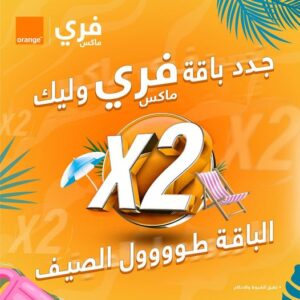 عرض X2 الباقة
