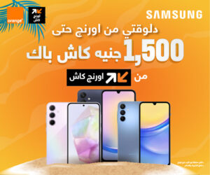 عرض الصيف مع سامسونج