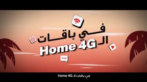 عرض الـ Home 4G