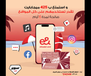 عرض باقة انترنت ميجابايتس