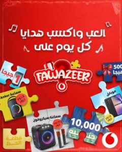 عرض فوازير انا فودافون