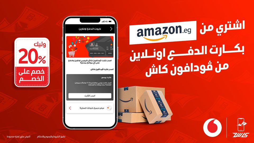 عرض فودافون وأمازون
