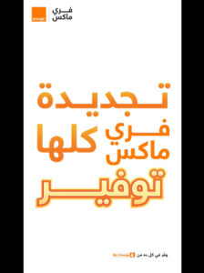 عرض التوفير من فري ماكس