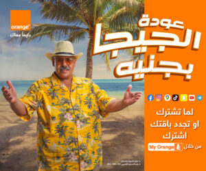 عرض الجيجا بجنيه