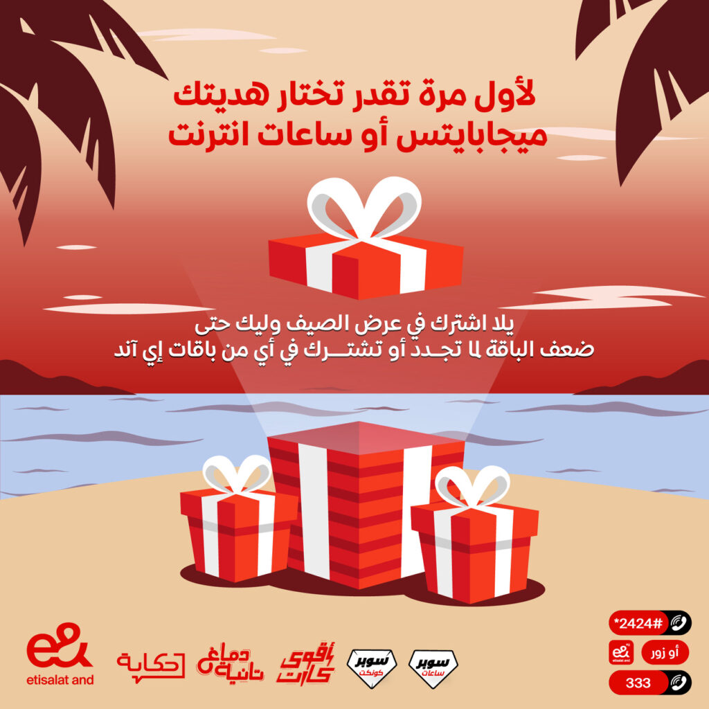 عرض الصيف من &e