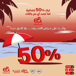 عرض الضعف فى الصيف