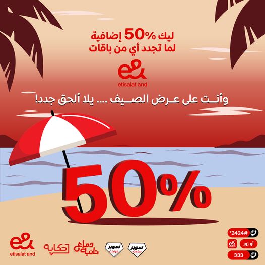 عرض الضعف فى الصيف