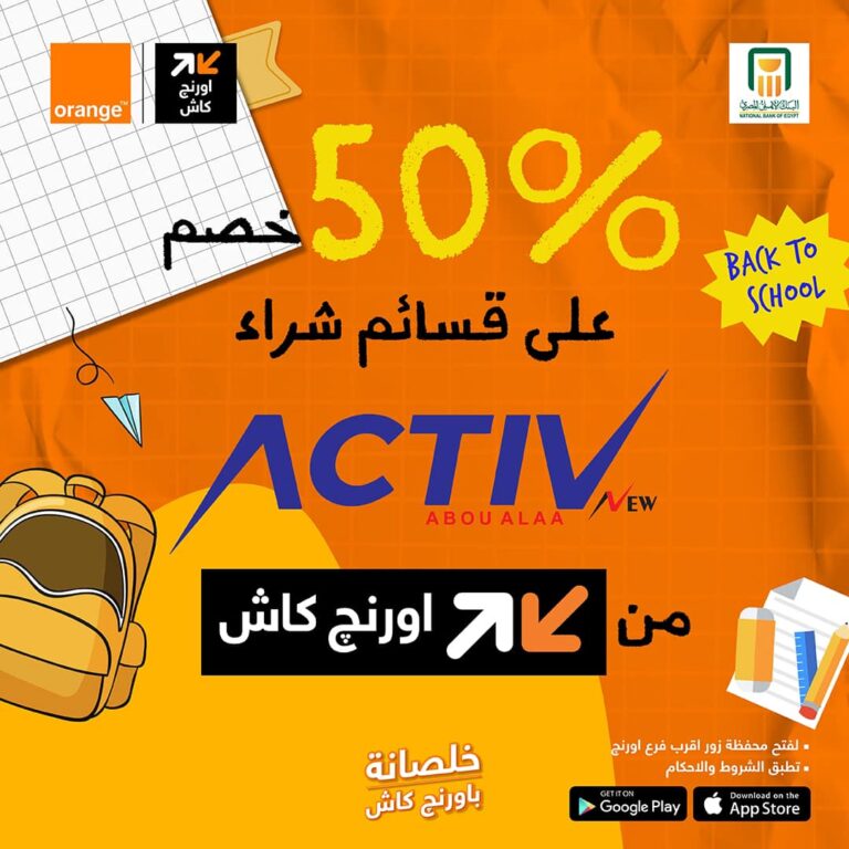 عرض اورنج كاش للمدارس