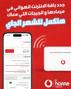 عرض باقات الانترنت الهوائي